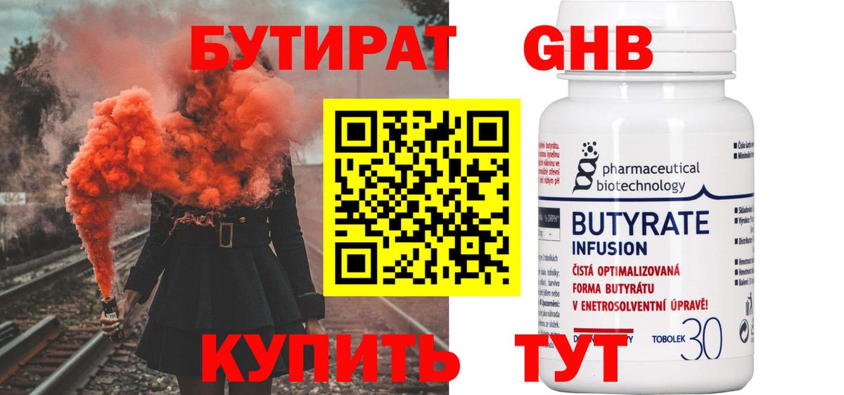 Острогожск  БУТИРАТ GHB  Вход с VPN 