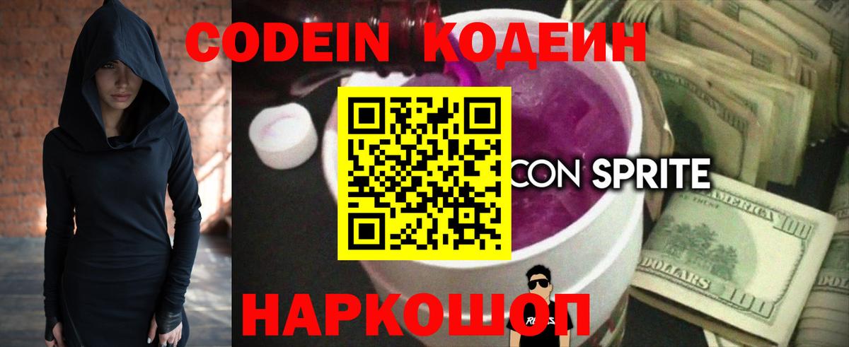 Codein Purple Drank Острогожск