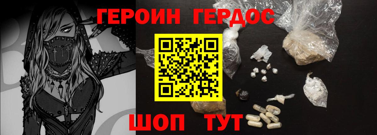Героин гречка Острогожск