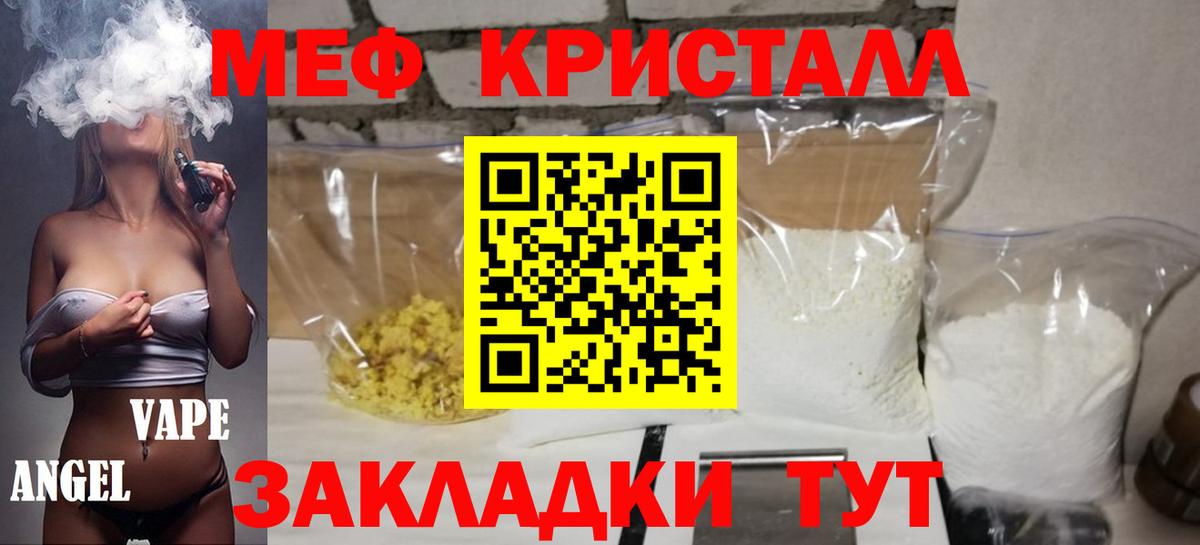 Мефедрон кристаллы Острогожск