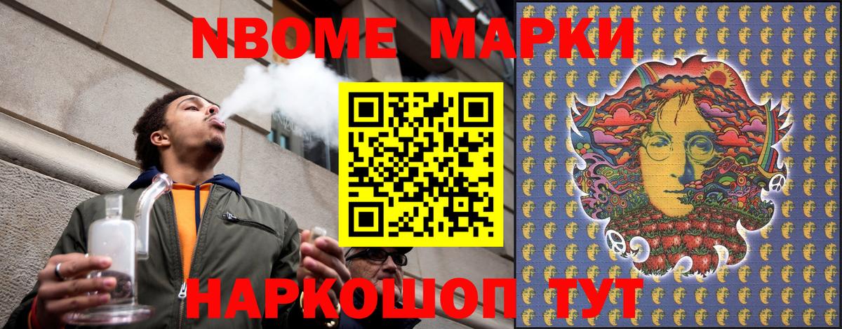 Марки NBOMe 1,5мг  Вход с VPN  Острогожск 